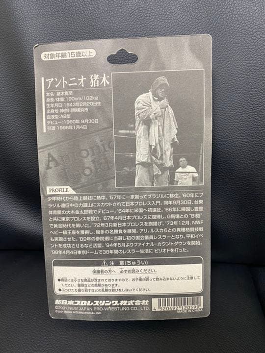 【プロレス】フィギュア　アントニオ猪木