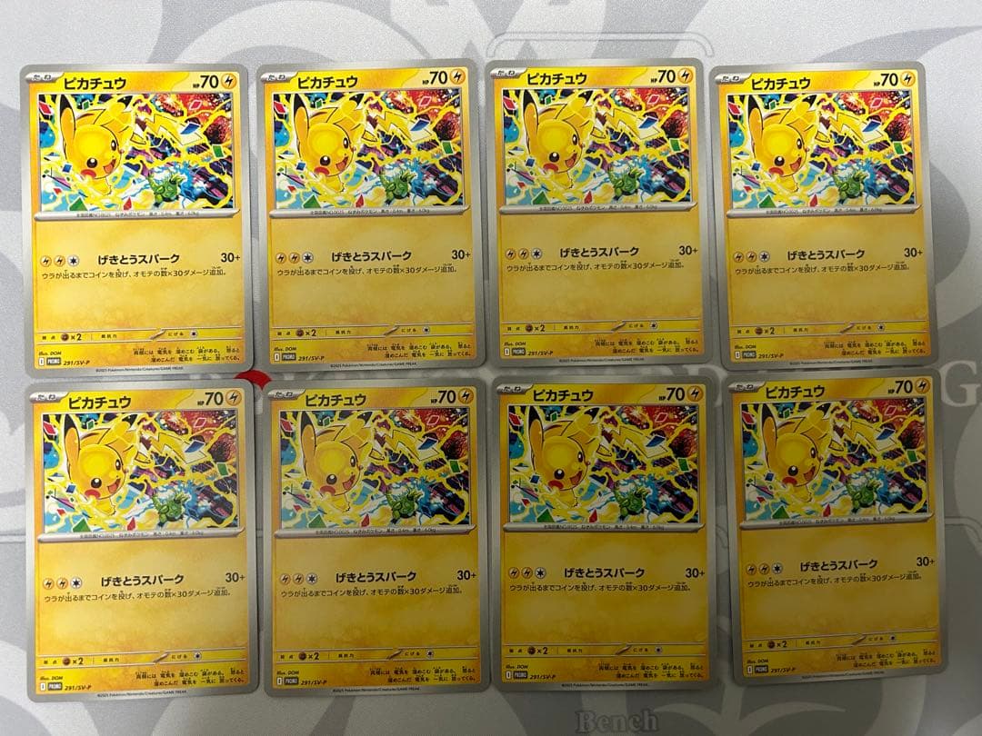 ピカチュウ げきとうスパーク 32枚 ポケモンカード 匿名配送