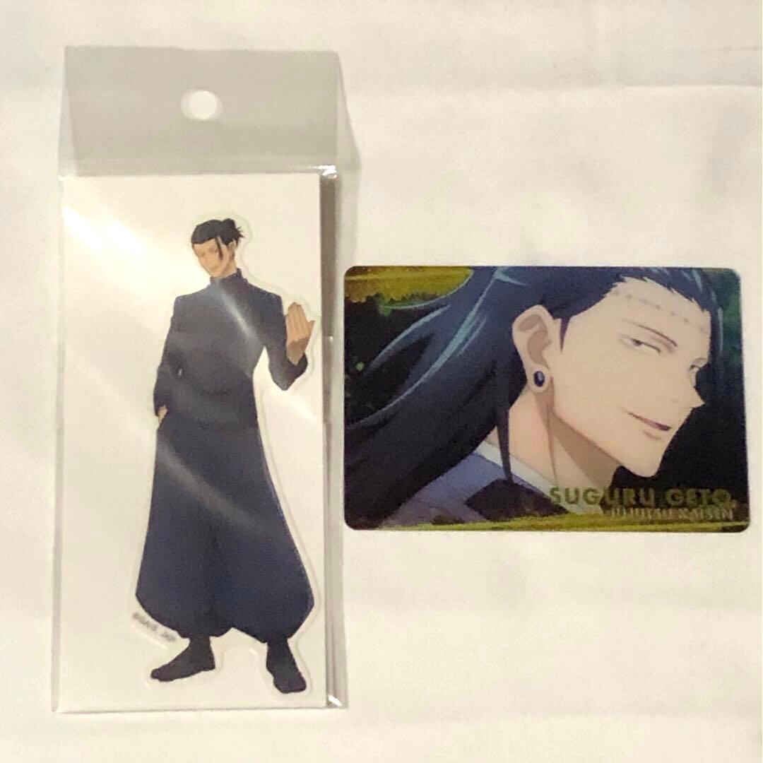 呪術廻戦　夏油　まとめ　セット　希少