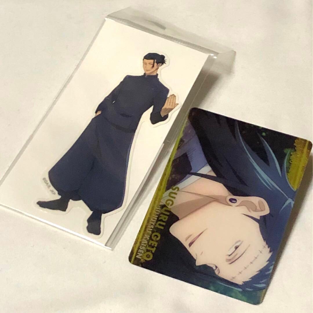 呪術廻戦　夏油　まとめ　セット　希少