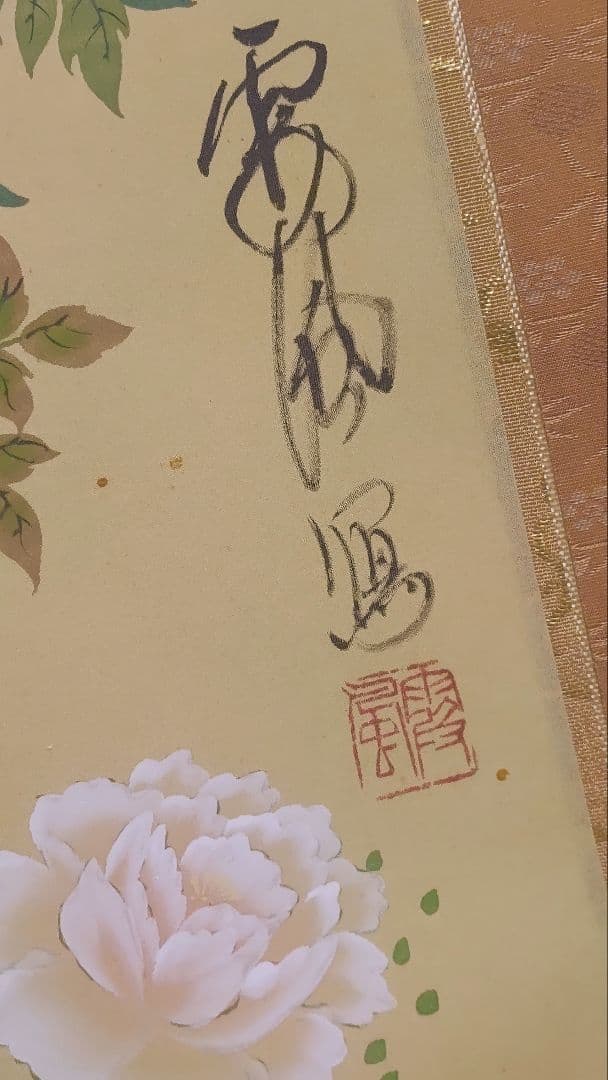 3月15日(日)出品終了@孔雀・猛虎・滝鯉 いろいろ鳥獣画の肉筆掛軸3本セット