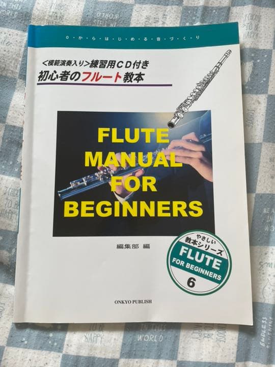 フルートと教本セット