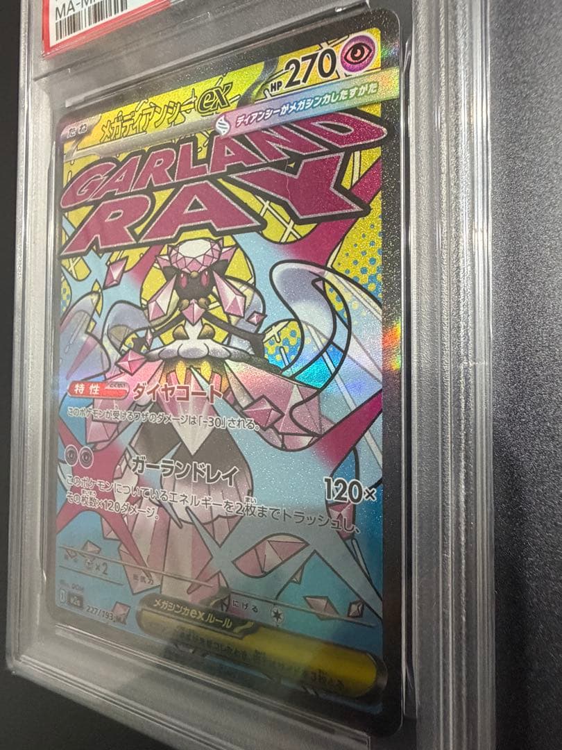 レリーフ抜け エラーカードPSA8 メガディアンシーex MA ポケモンカード