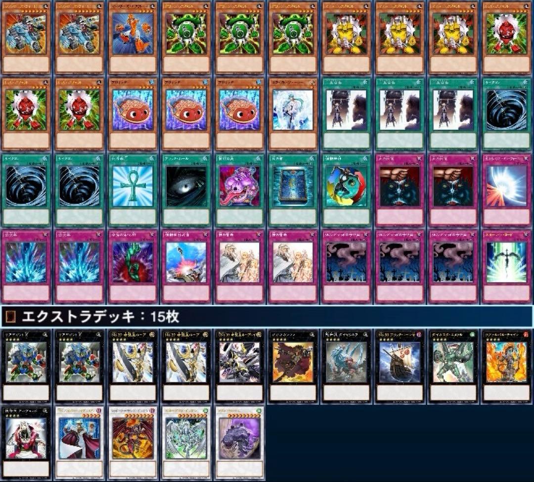 遊戯王　ゲートボール　クラシック　1203環境　代償マシンガジェデッキ