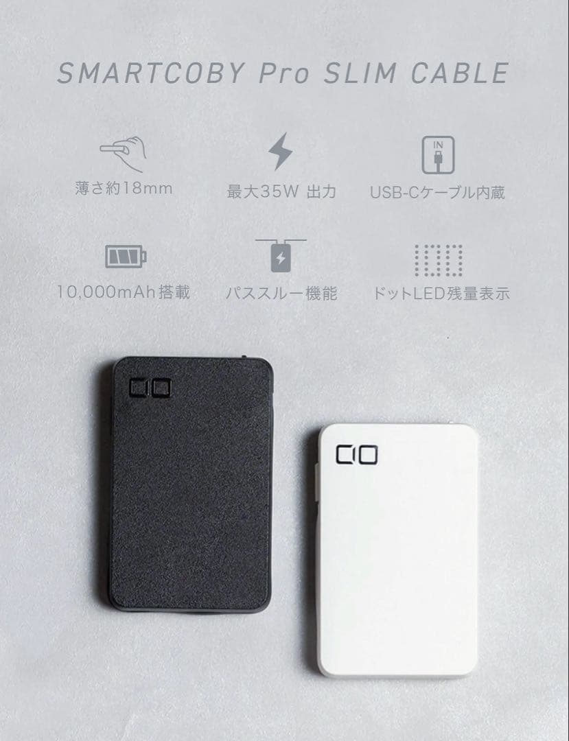 CIO SMARTCOBY Pro SLIM CABLE【福袋限定品】