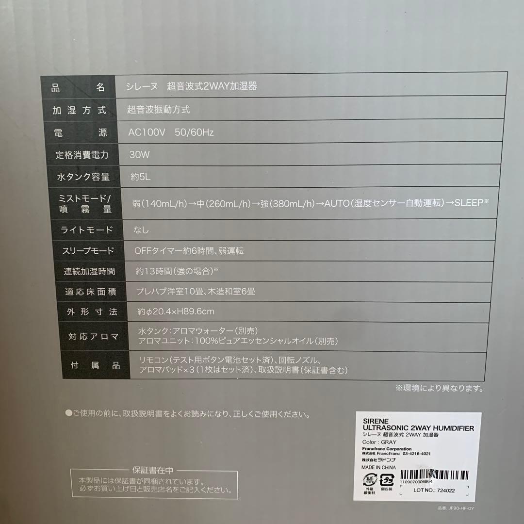 francfranc　シレーヌ超音波式2way加湿器 グレー 美品