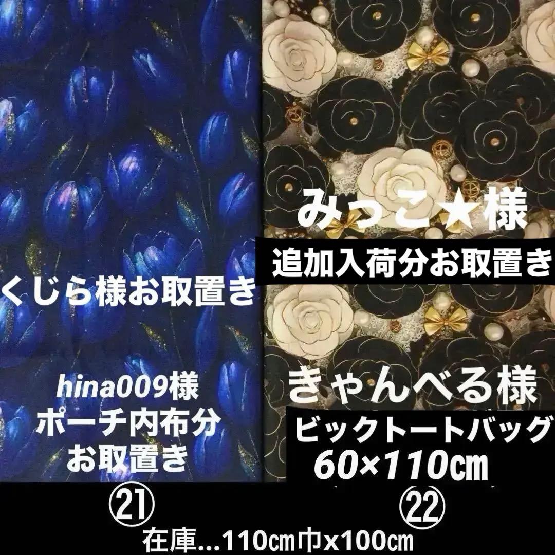 handmadeオーダー生地Ｄ