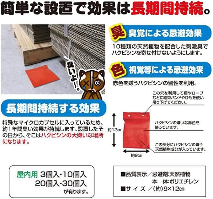 撃退ハクビシン屋内用20個 激辛臭が約２倍の強力タイプ 効果は驚きの１年間！