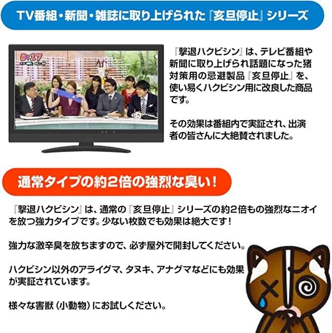 撃退ハクビシン屋内用20個 激辛臭が約２倍の強力タイプ 効果は驚きの１年間！