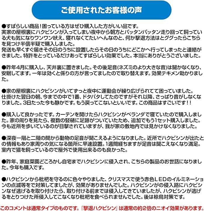 撃退ハクビシン屋内用20個 激辛臭が約２倍の強力タイプ 効果は驚きの１年間！