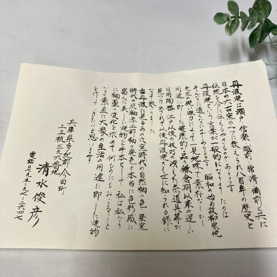 新品　丹波立杭焼　清水俊彦　糠釉　鎬手鉢　木箱入　ヘラカンナによる筋状の削り