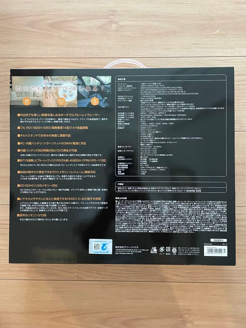 グリーンハウス 14型フルセグ内蔵ブルーレイプレイヤー GH-PBD14AT