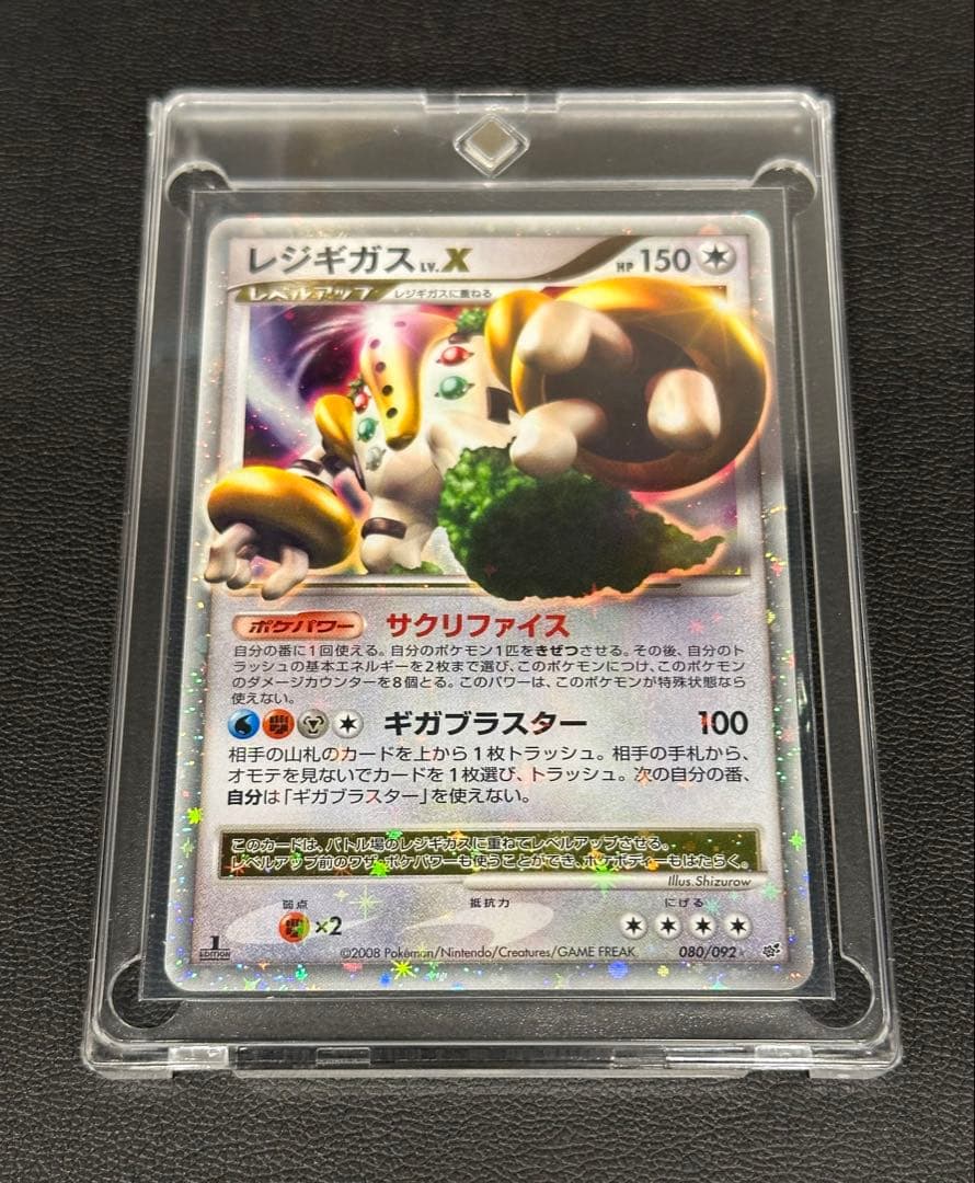 【美品/1ED】レジギガス LV.X DP6 080/092 Regigigas