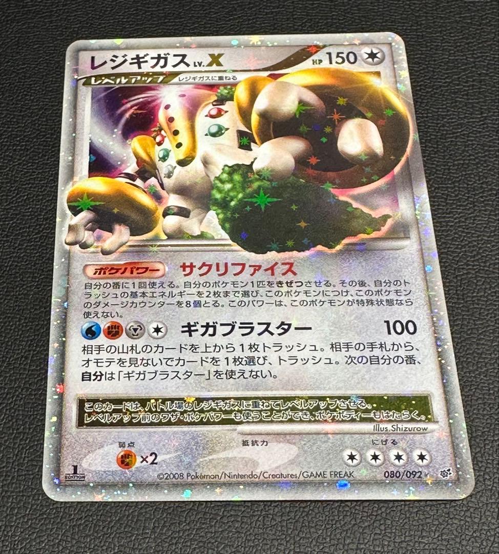 【美品/1ED】レジギガス LV.X DP6 080/092 Regigigas