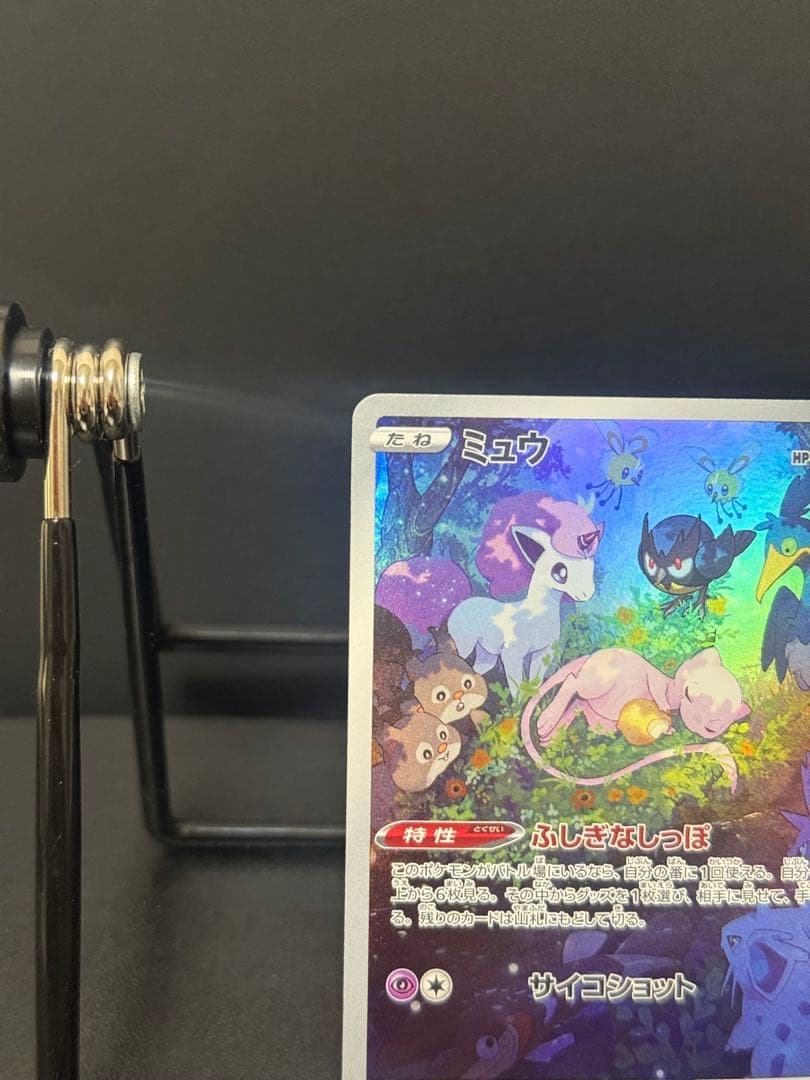 ミュウ8枚セット