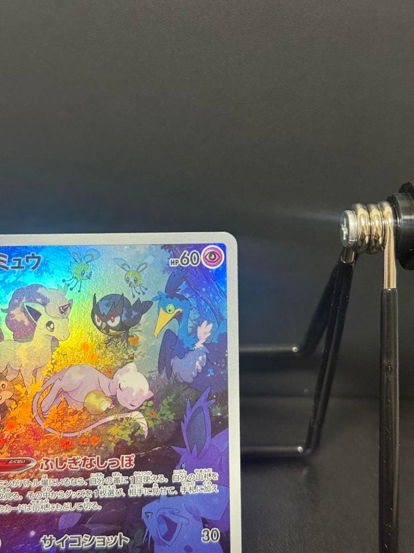 ミュウ8枚セット