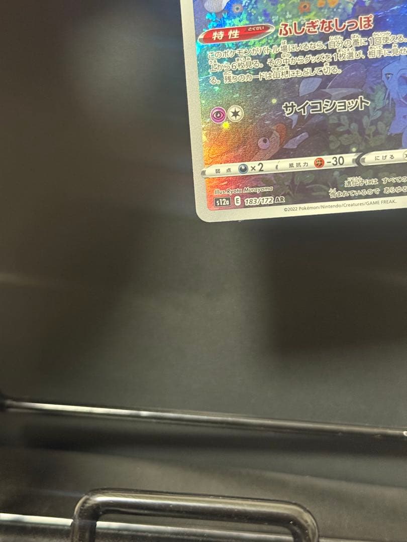 ミュウ8枚セット