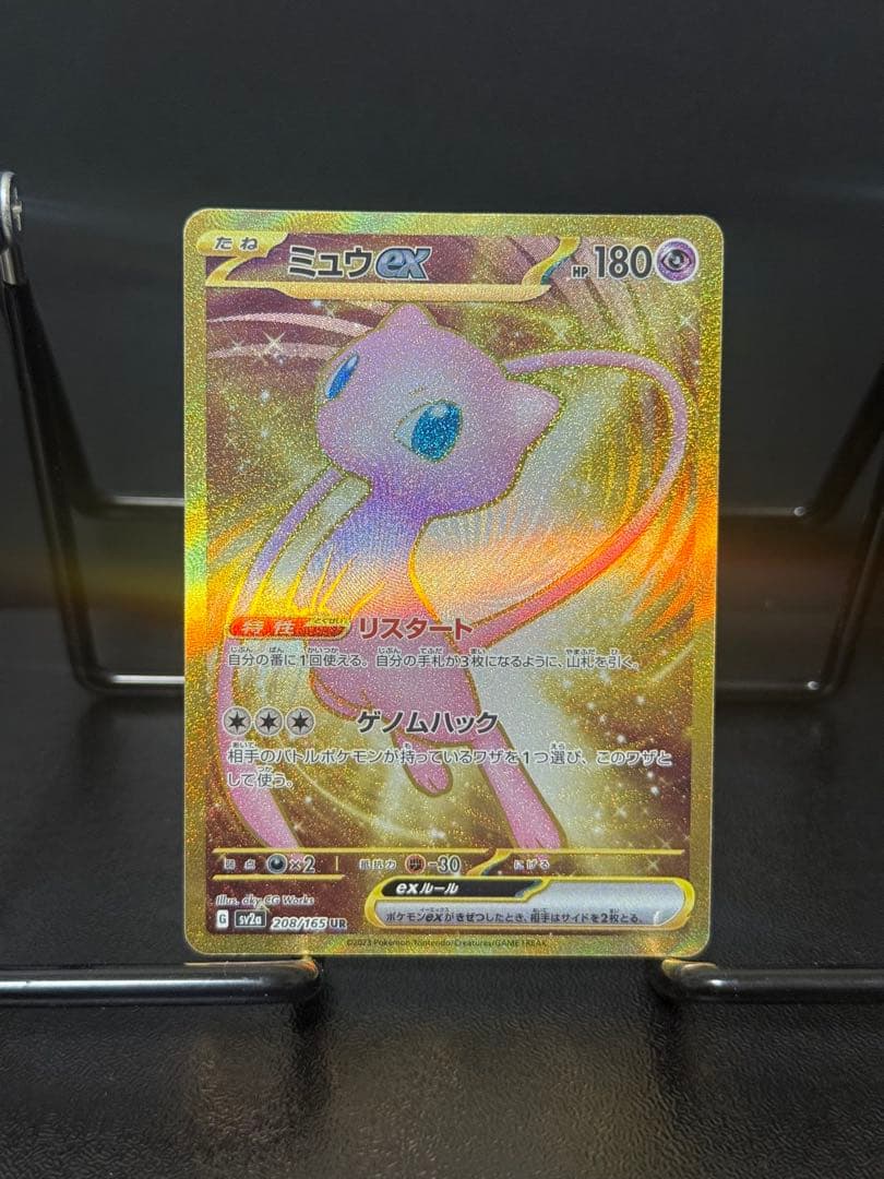 ミュウ8枚セット