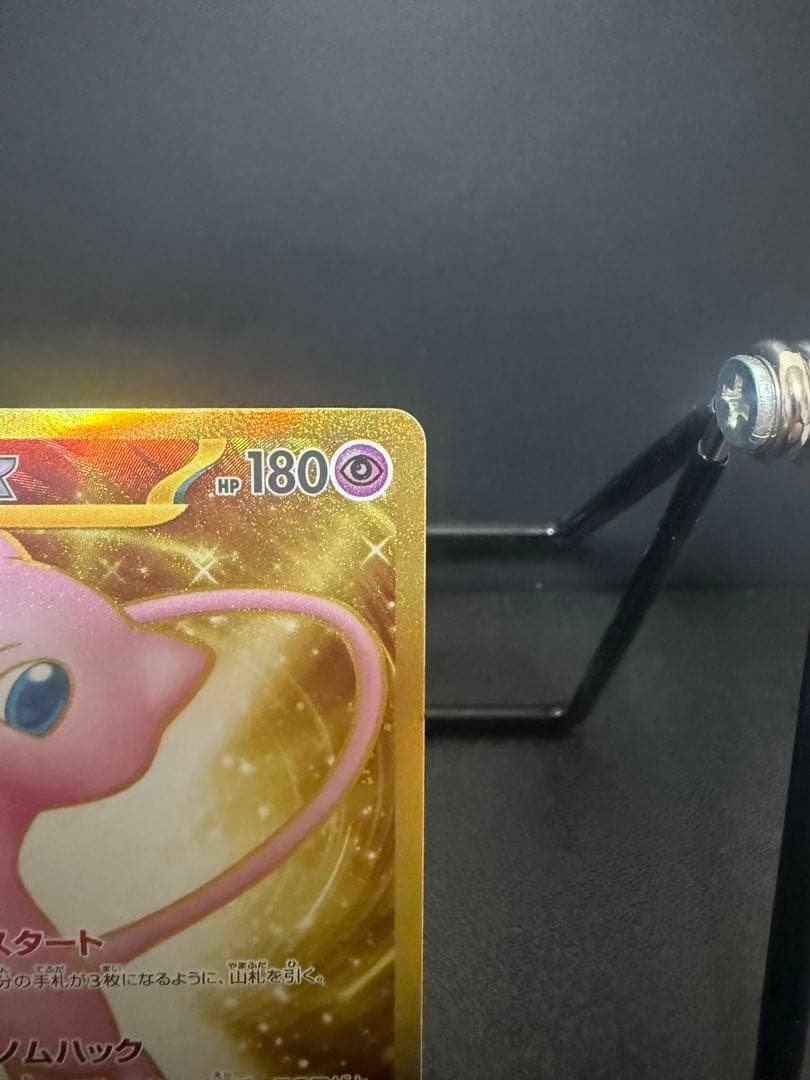 ミュウ8枚セット