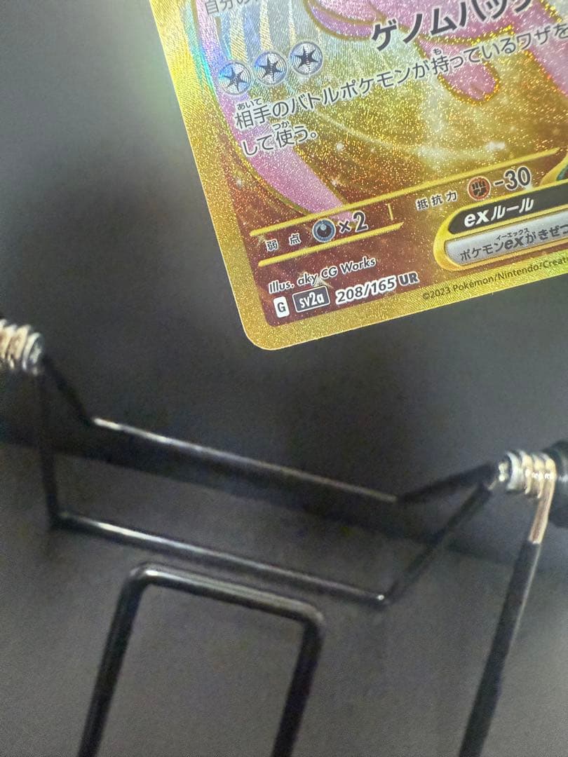 ミュウ8枚セット