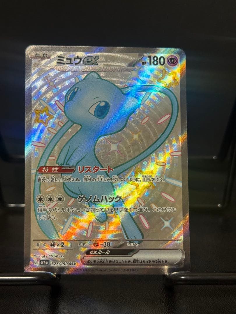 ミュウ8枚セット