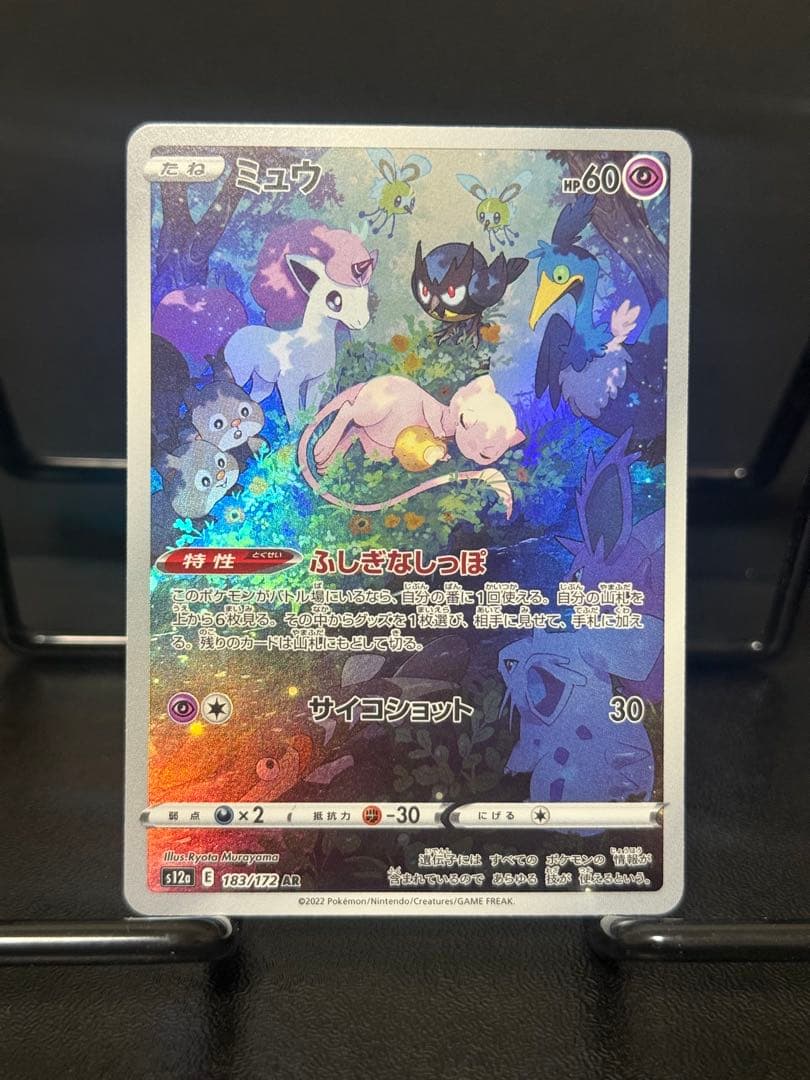 ミュウ8枚セット