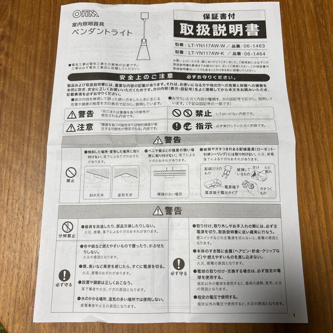 【OHMオーム電機】ペンダントライト★３個SET★