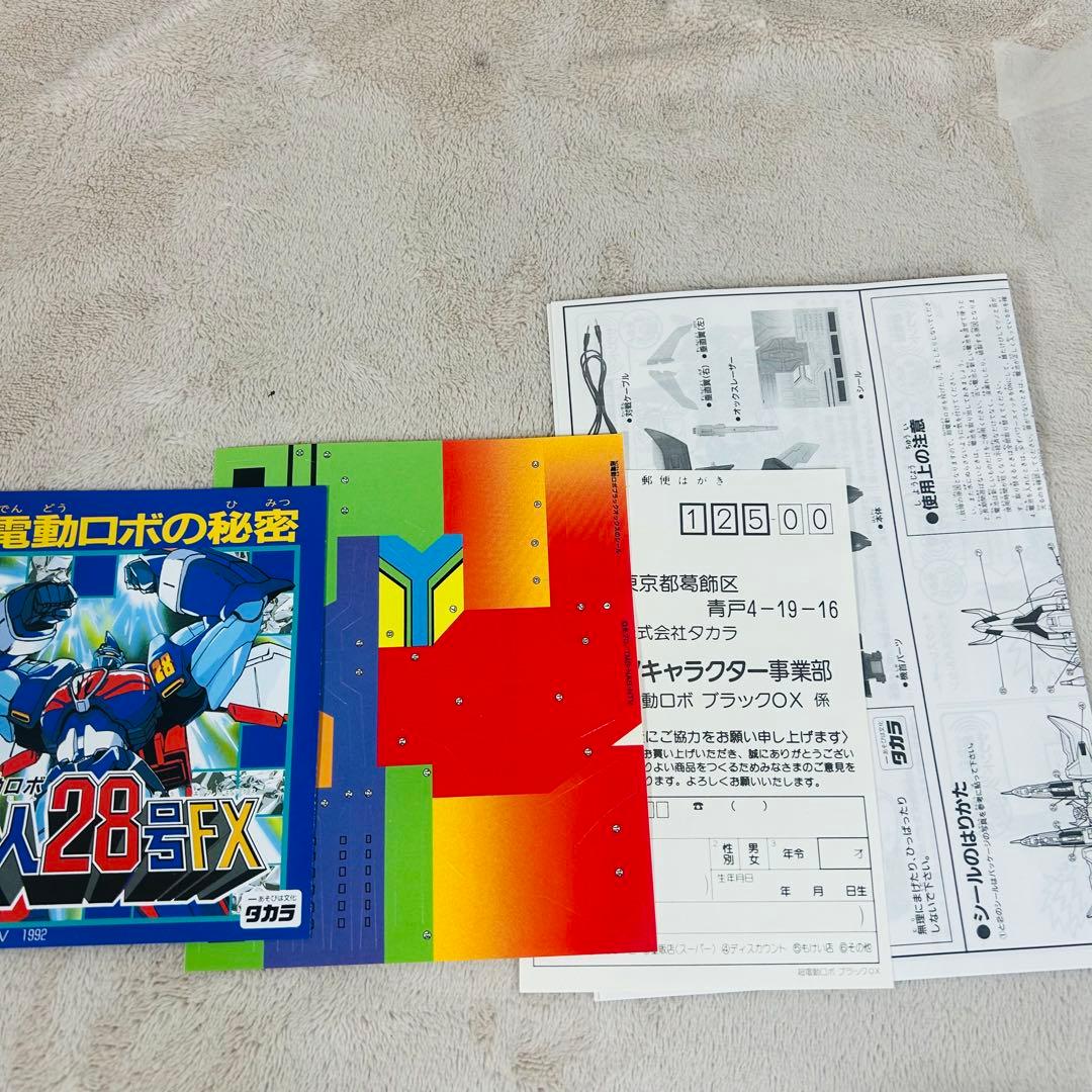 【希少未使用品】TOMY 超電動ロボ ブラックオックス 当時物　レトロホビー