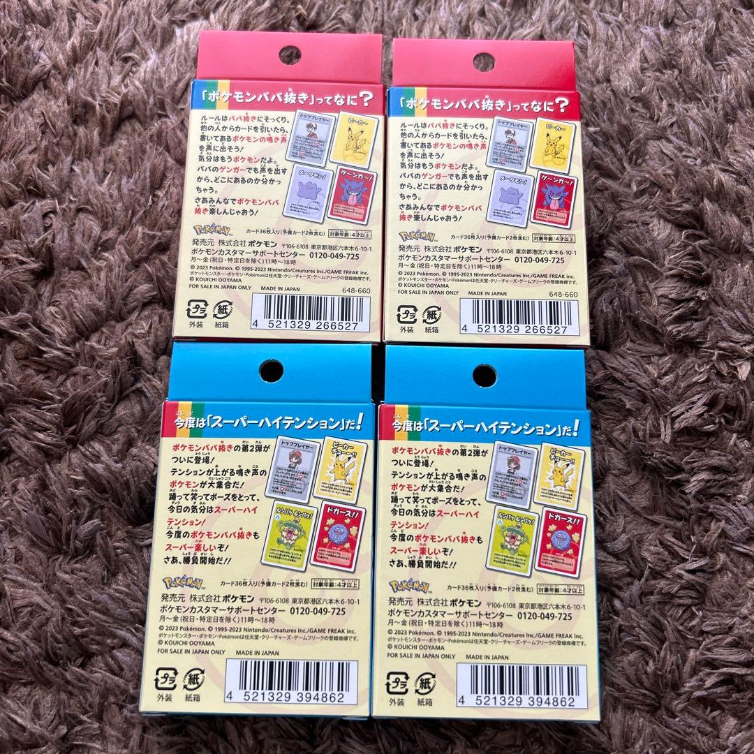 新品未開封！ポケモンババ抜き赤青4個 ポケモンセンター ポケセン ババ抜き