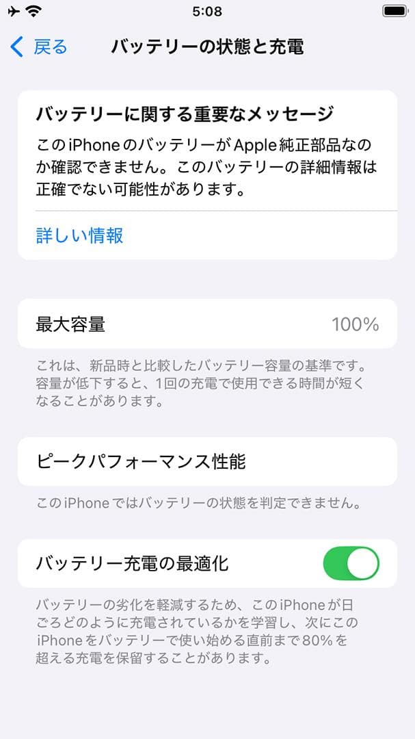 iPhoneSE 第2世代 128GB SIMフリーブラックバッテリサービス表示