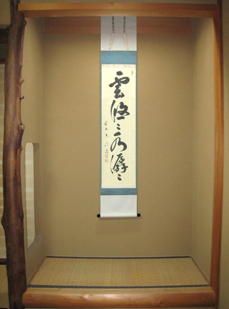 【真筆】茶掛け　雲悠々水潺々◆大徳寺派 玉瀧寺 戸上明道 (共箱・タトウ箱付)