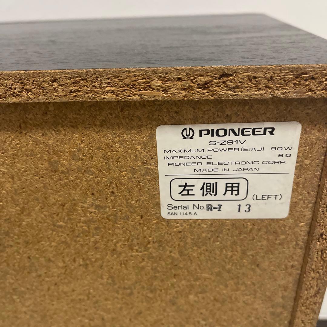 パイオニア　S-Z91V スピーカー　ペア