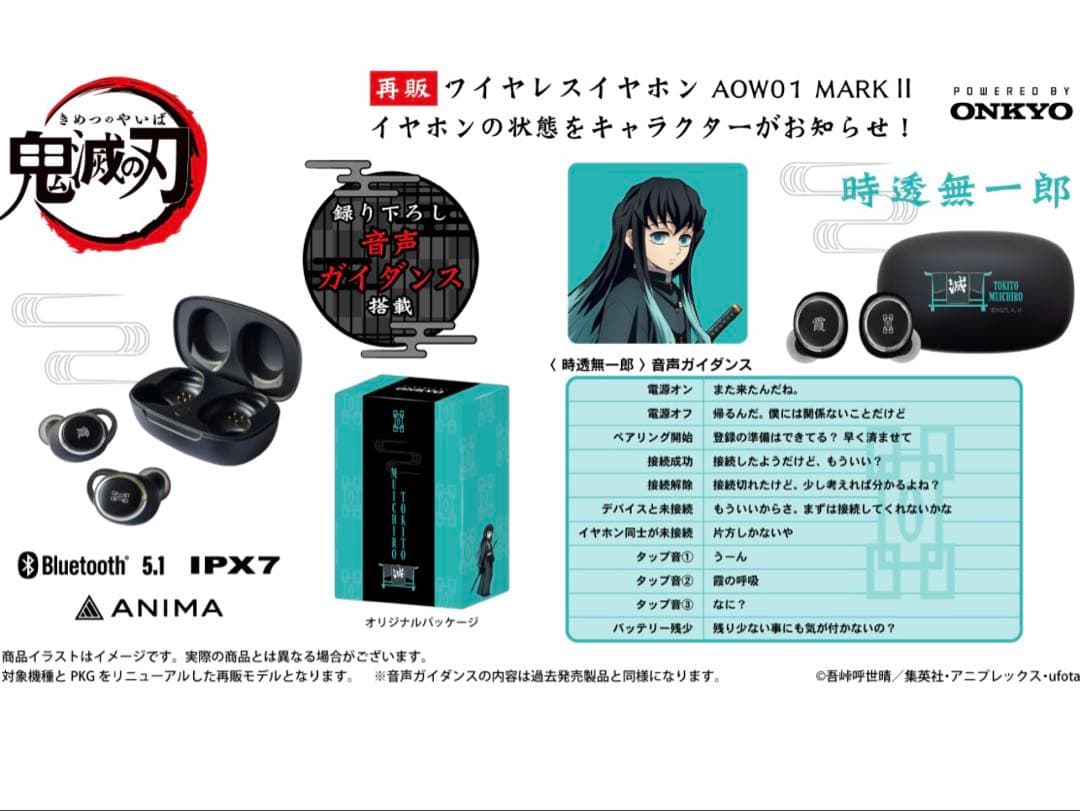 鬼滅の刃 コラボ 時透無一郎モデル AOW01 MARKⅡ ワイヤレスイヤホン