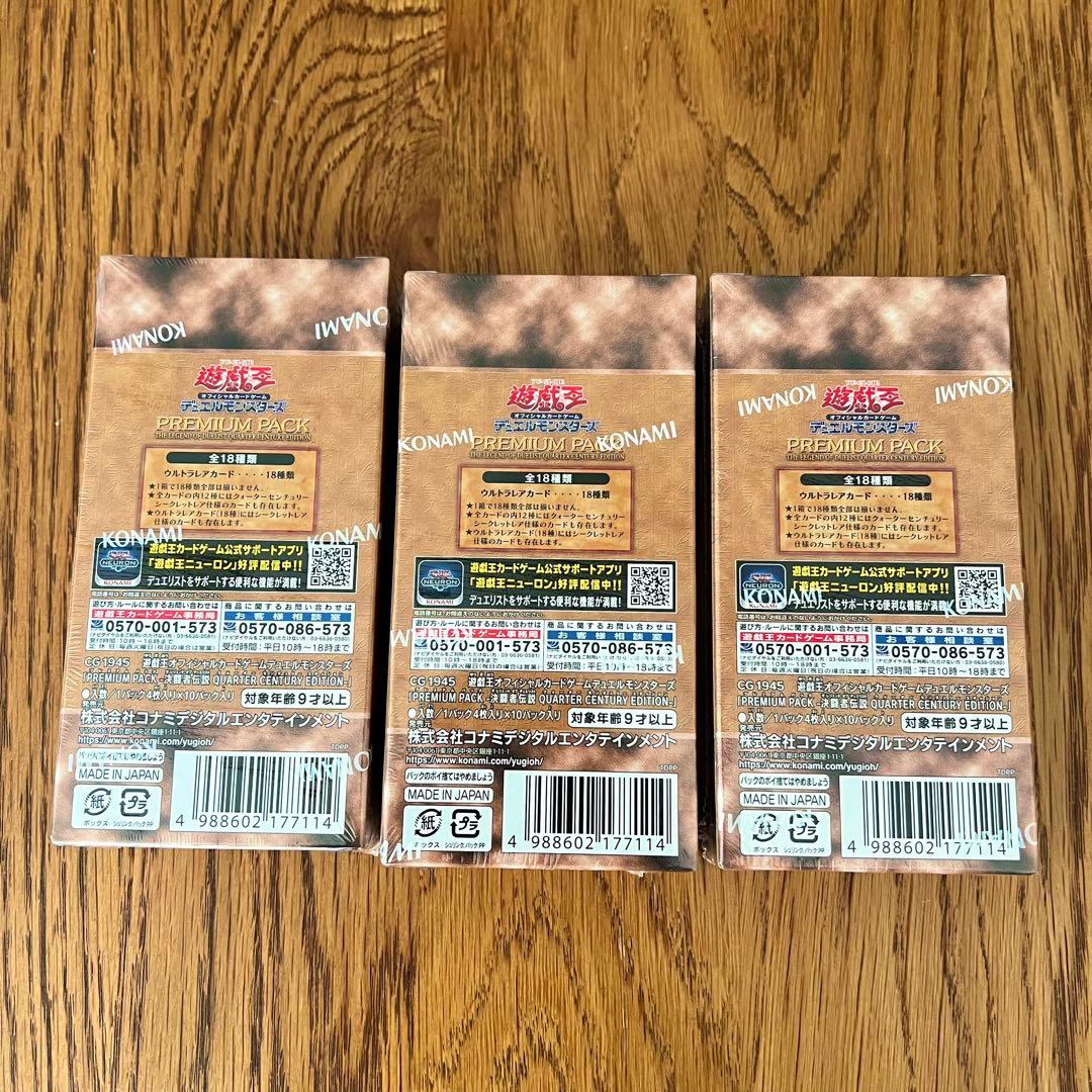 【新品未開封】遊戯王 東京ドーム 決闘者伝説 25th プレミアムパック 3箱