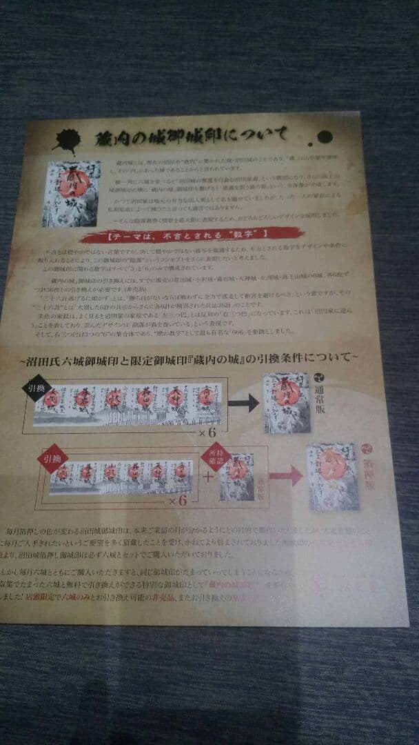 10月限定、沼田城御城印