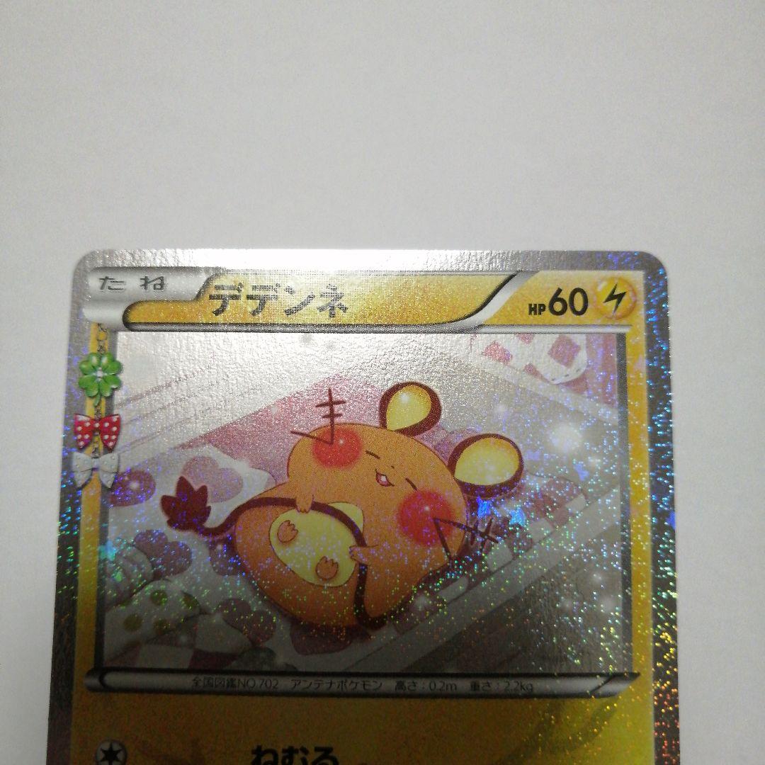 ポケモンカード　デデンネ　ポケキュン　U