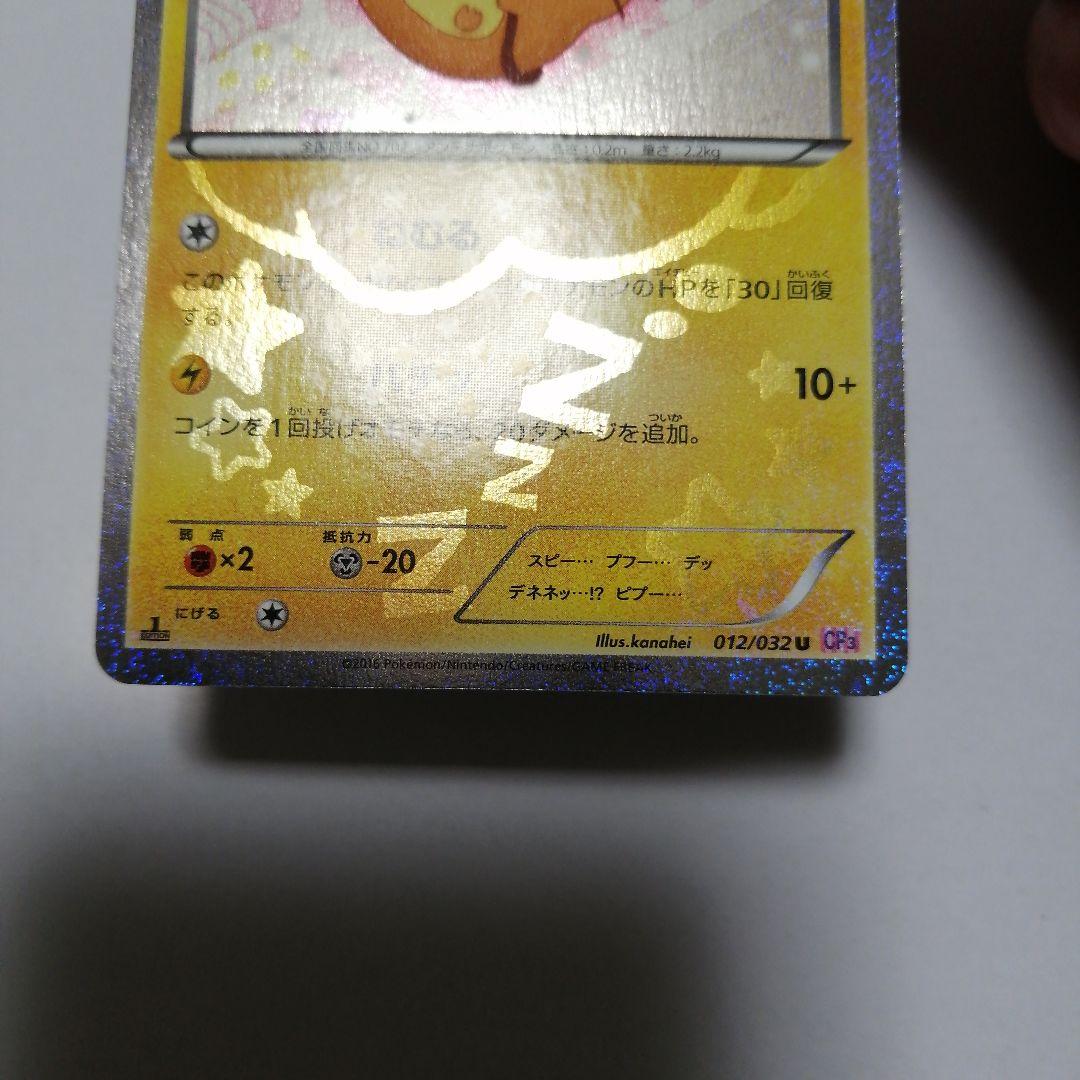 ポケモンカード　デデンネ　ポケキュン　U