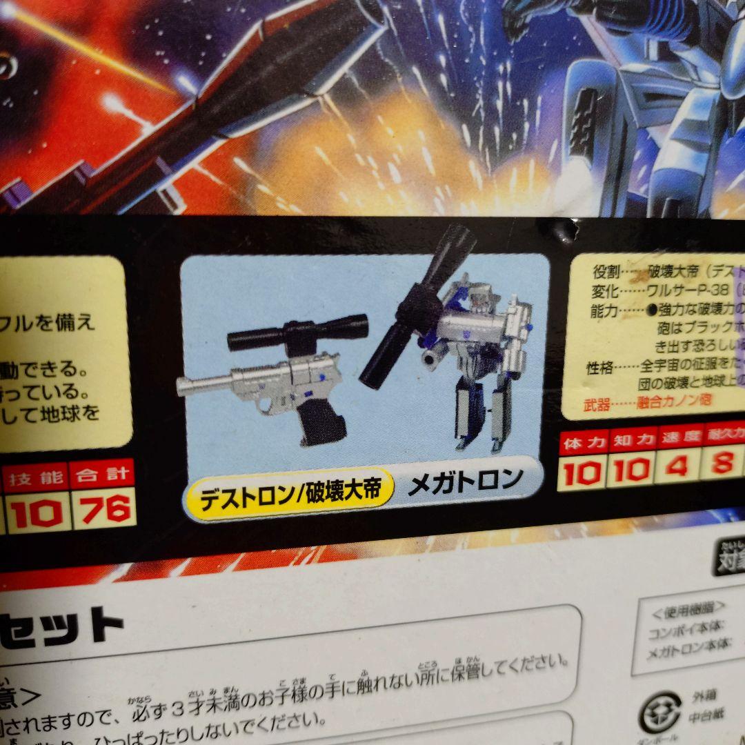 トランスフォーマー コンボイ vs メガトロン WST VSX 2004年