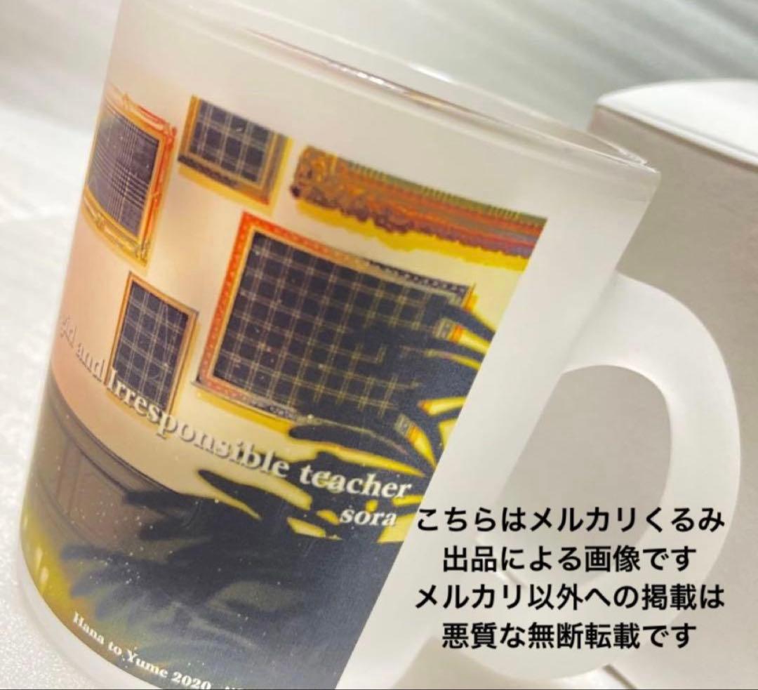 【未使用品】落合扇言＆灰葉仁 特製グラスマグカップ 墜落JKと廃人教師 当時物