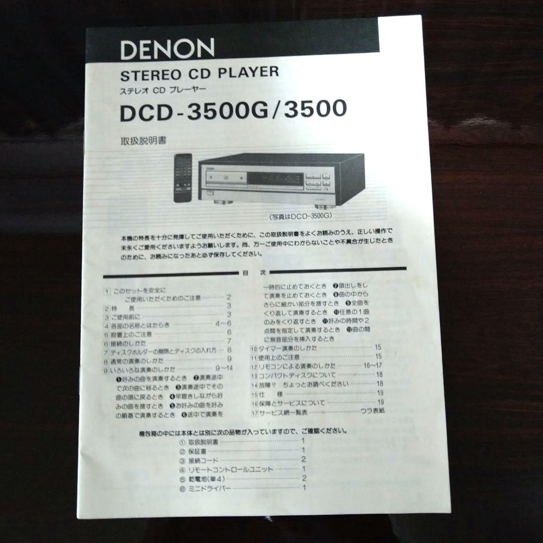 [美品] DENON DCD-3500G コンパクトディスクプレーヤー
