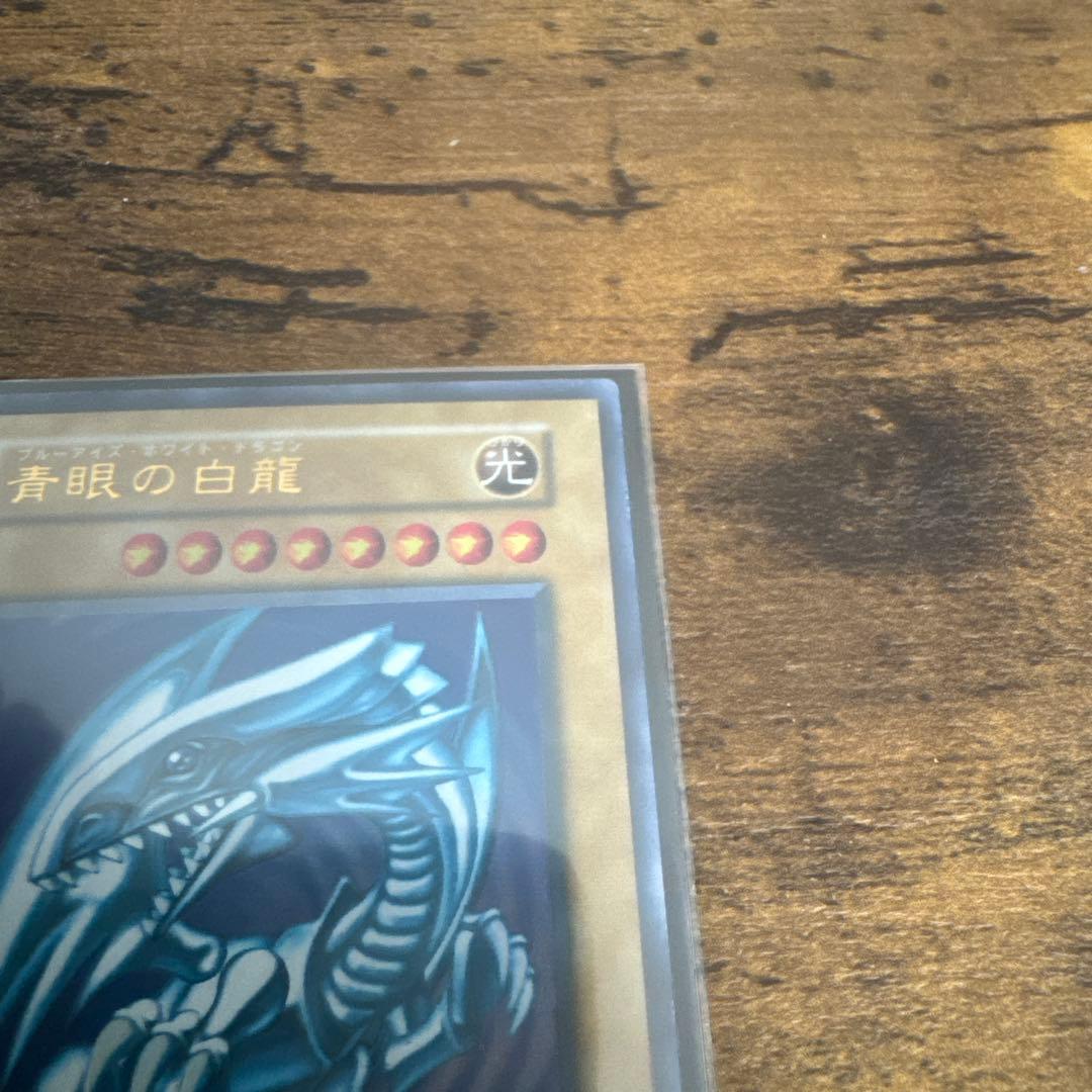 【超S級美品遊戯王カード初期ウルトラ】ブルーアイズホワイトドラゴン