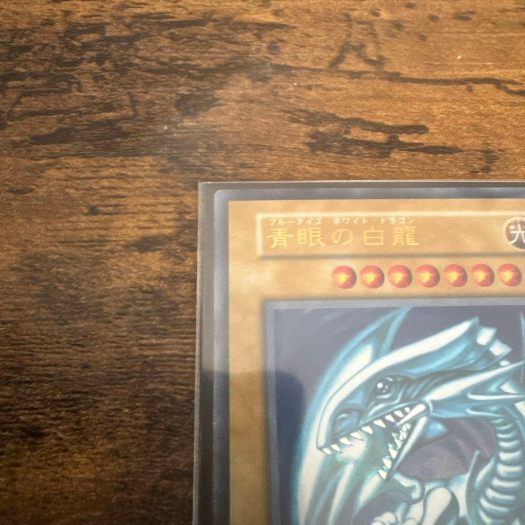 【超S級美品遊戯王カード初期ウルトラ】ブルーアイズホワイトドラゴン