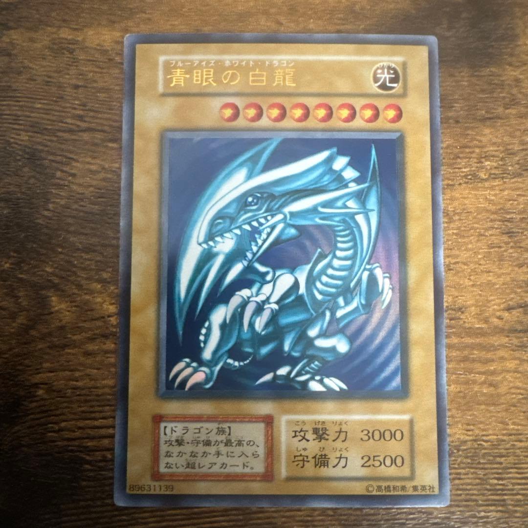 【超S級美品遊戯王カード初期ウルトラ】ブルーアイズホワイトドラゴン
