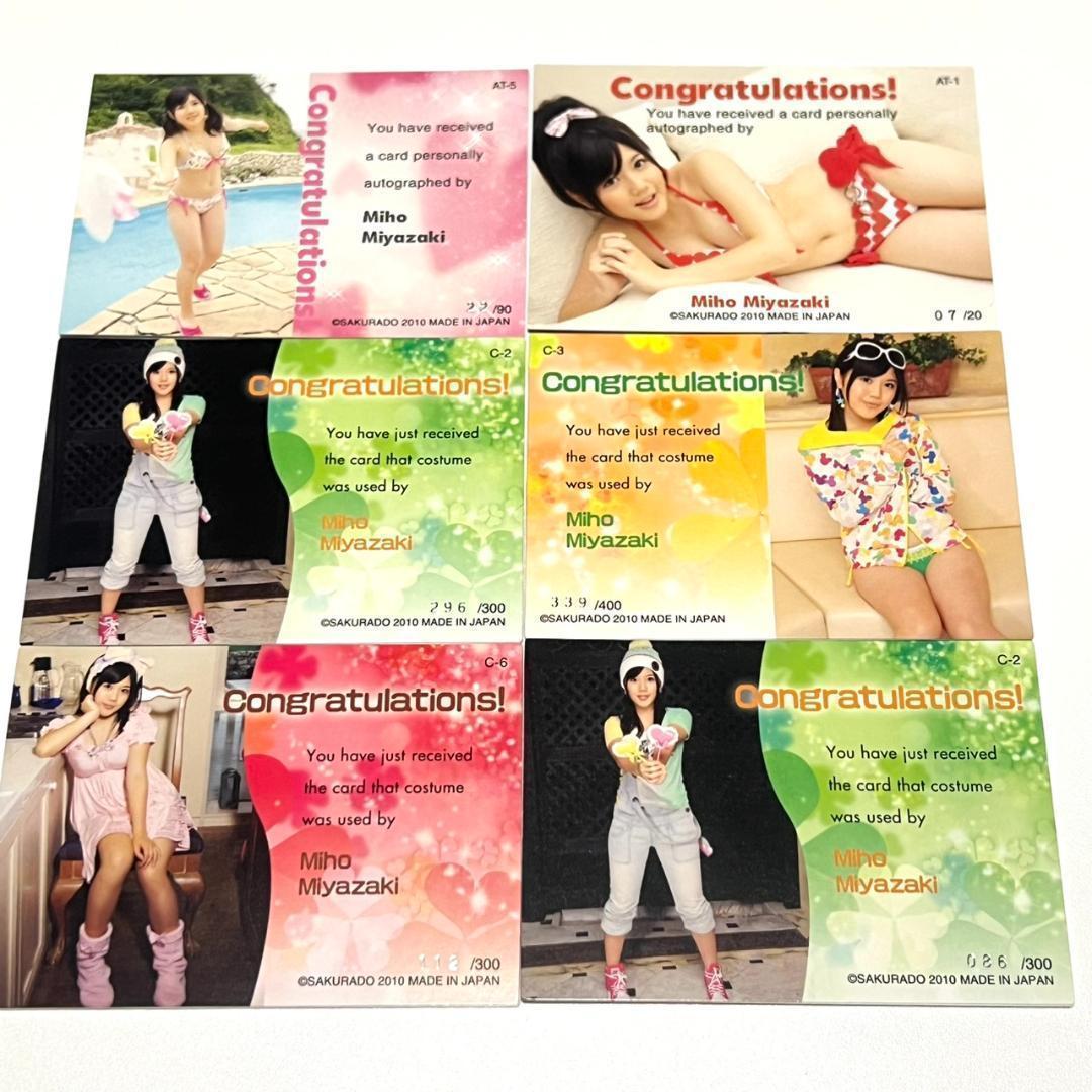 さくら堂 宮崎美穂 直筆サイン コスチューム カード AKB48 SKE48