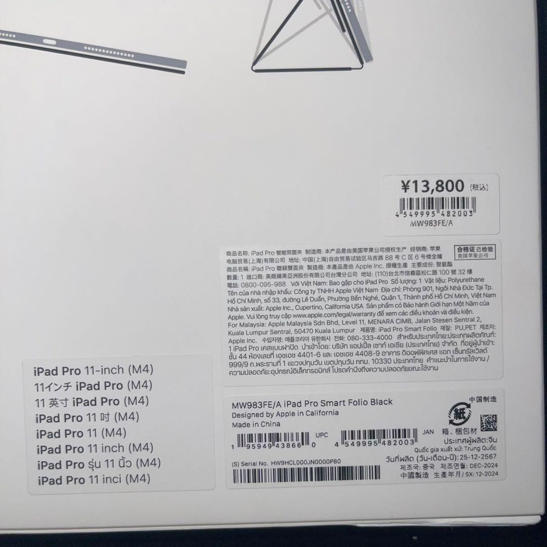 【新品未使用】ipad pro 11インチ（M4）用Smart Folioケース