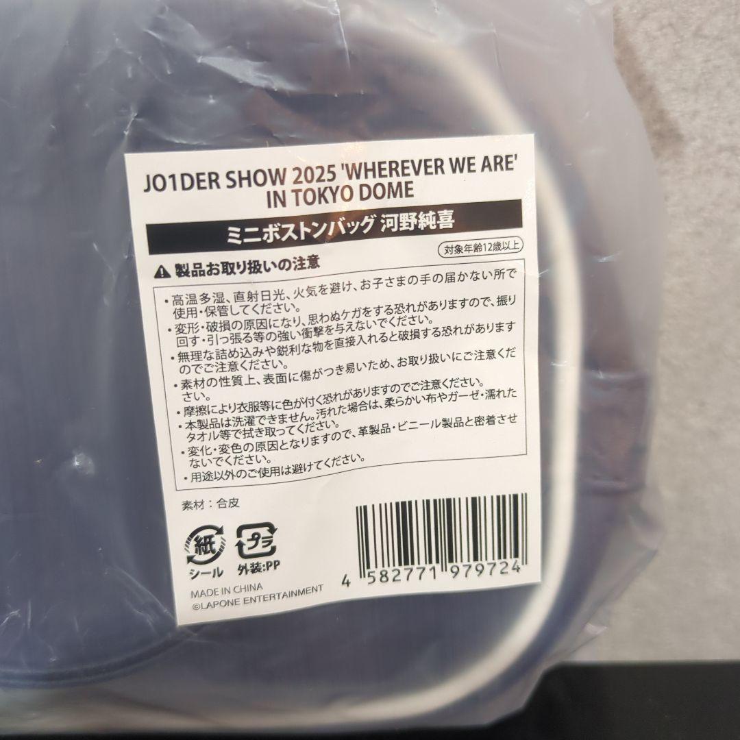 ミニボストンバッグ　河野純喜　JO1