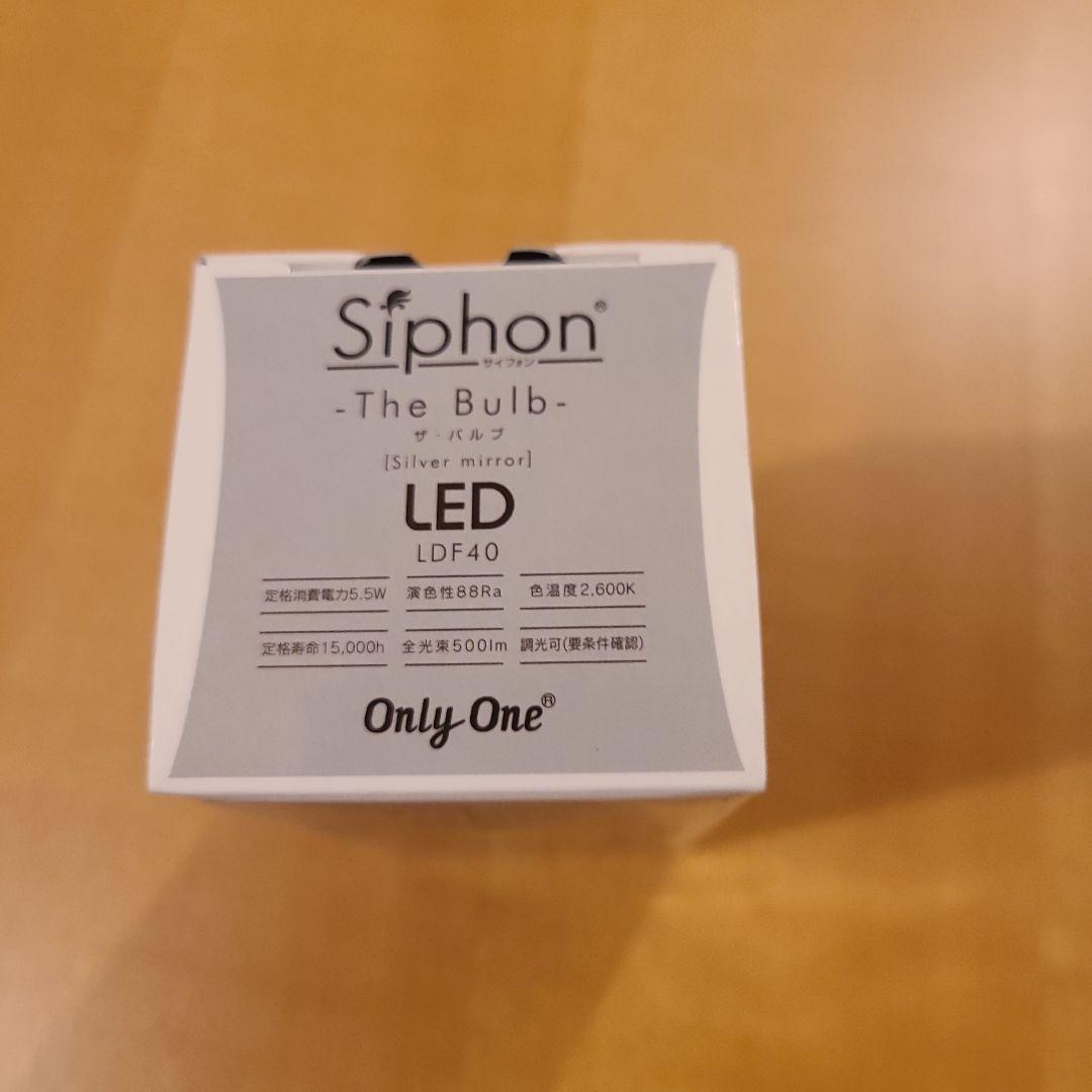 Siphon LED電球 The Bulb ザ バルブ LDF40 2個セット