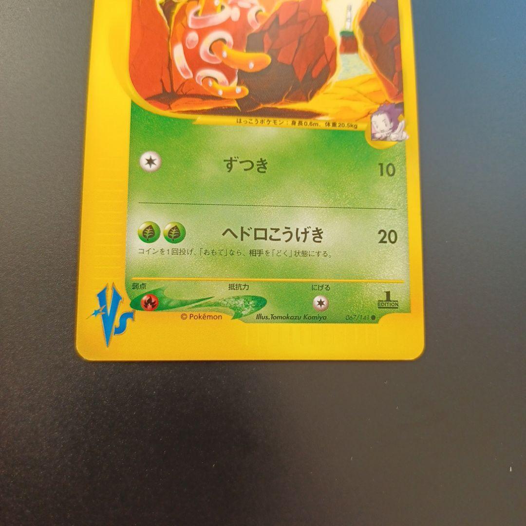 アンズのツボツボ ● ポケモンカード★VS 067/141