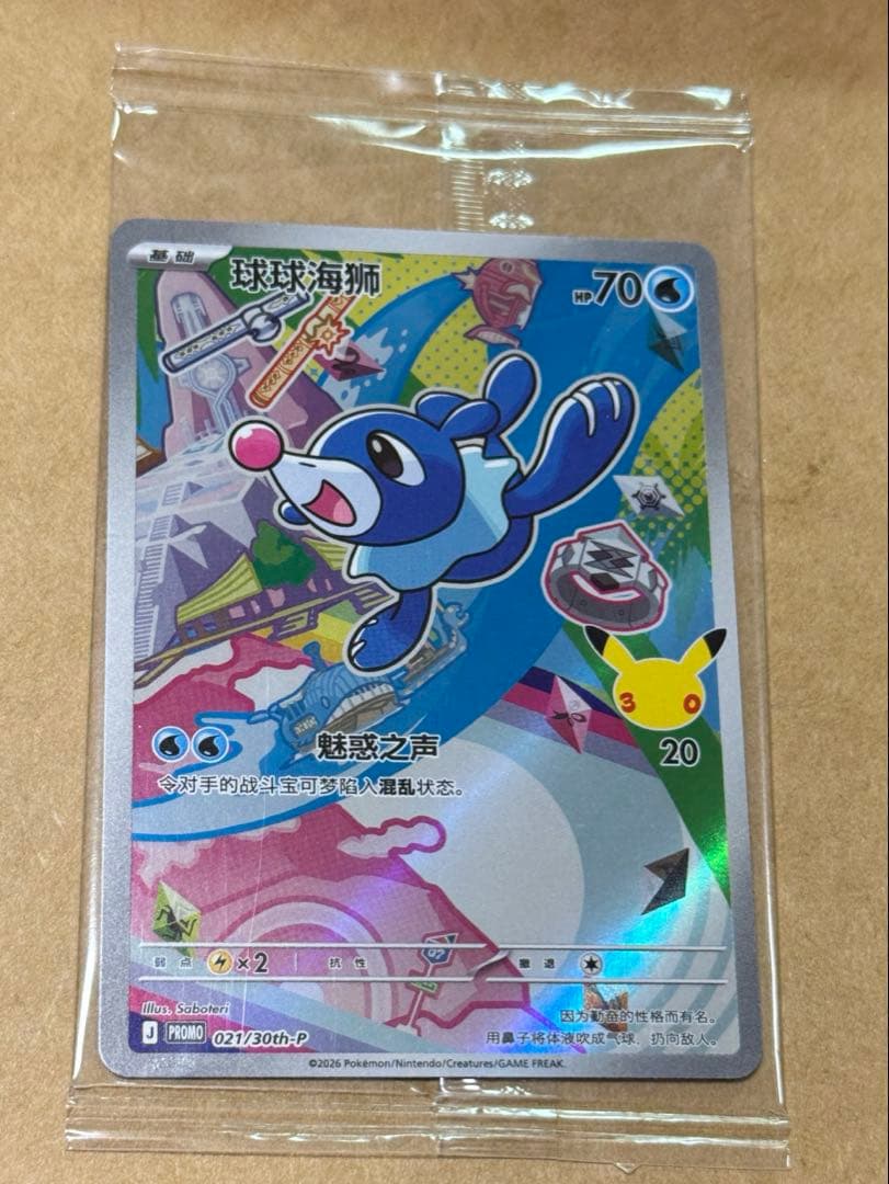 30周年　御三家　プロモ　未開封コンプ