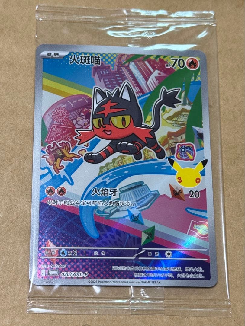 30周年　御三家　プロモ　未開封コンプ